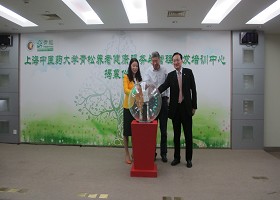 “伟德官网青松养老健康服务与管理研发培训中心”正式揭牌成立